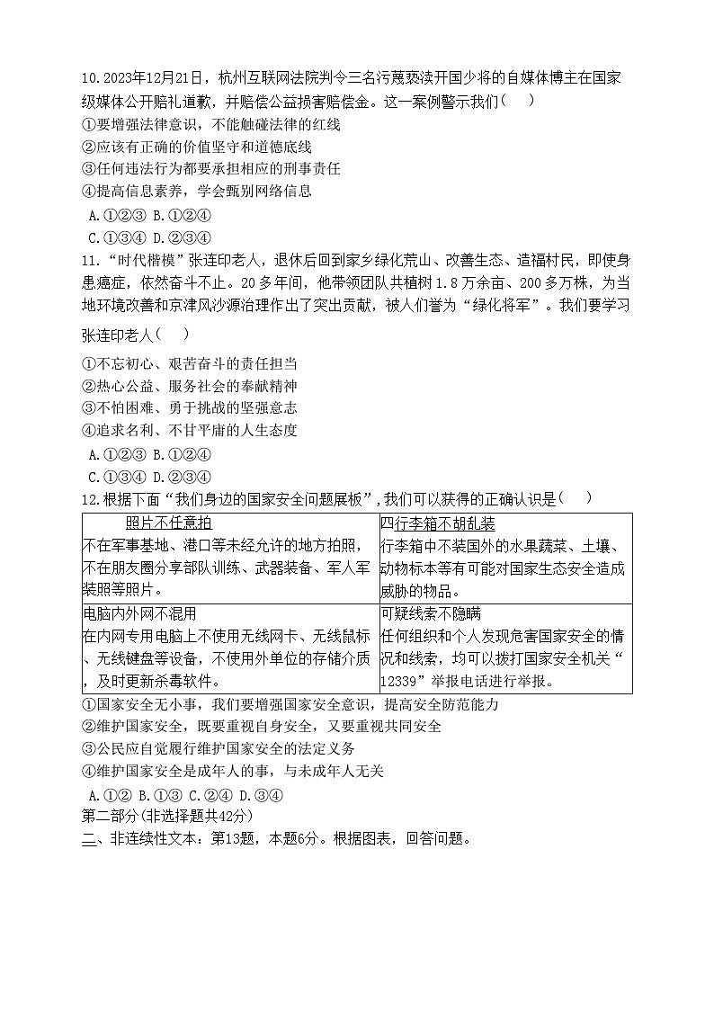 统编版八年级上册道德与法治期末综合素养测试卷（含答案）第3页