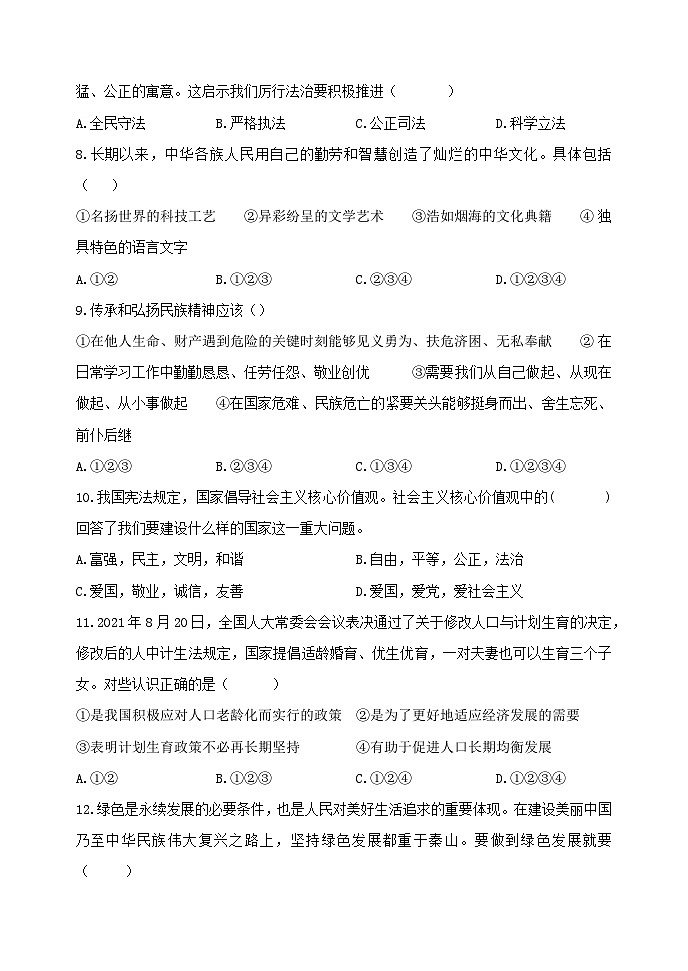 统编版九年级上册道德与法治期末学情调研测试卷（含答案）第2页