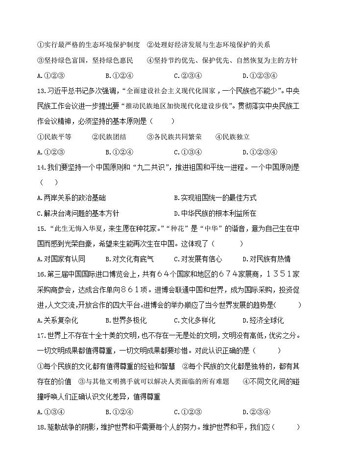 统编版九年级上册道德与法治期末学情调研测试卷（含答案）第3页