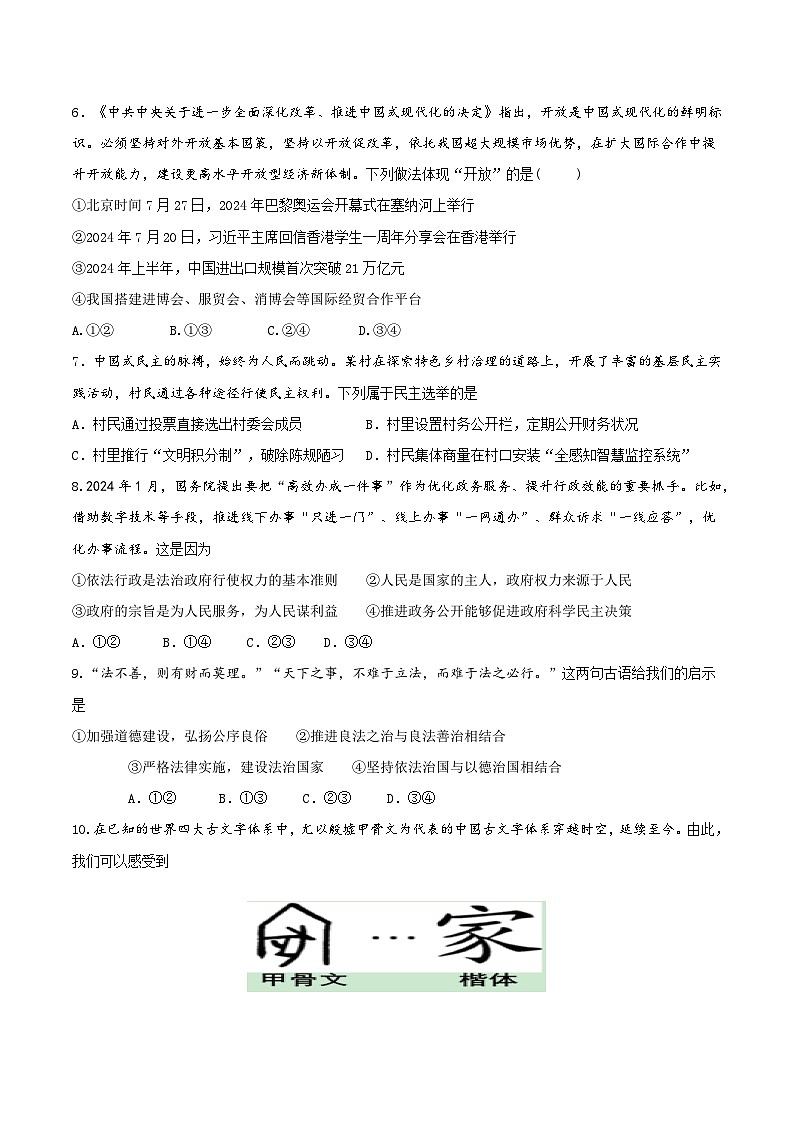 统编版九年级上册道德与法治期末质量监测试卷（含答案）第2页