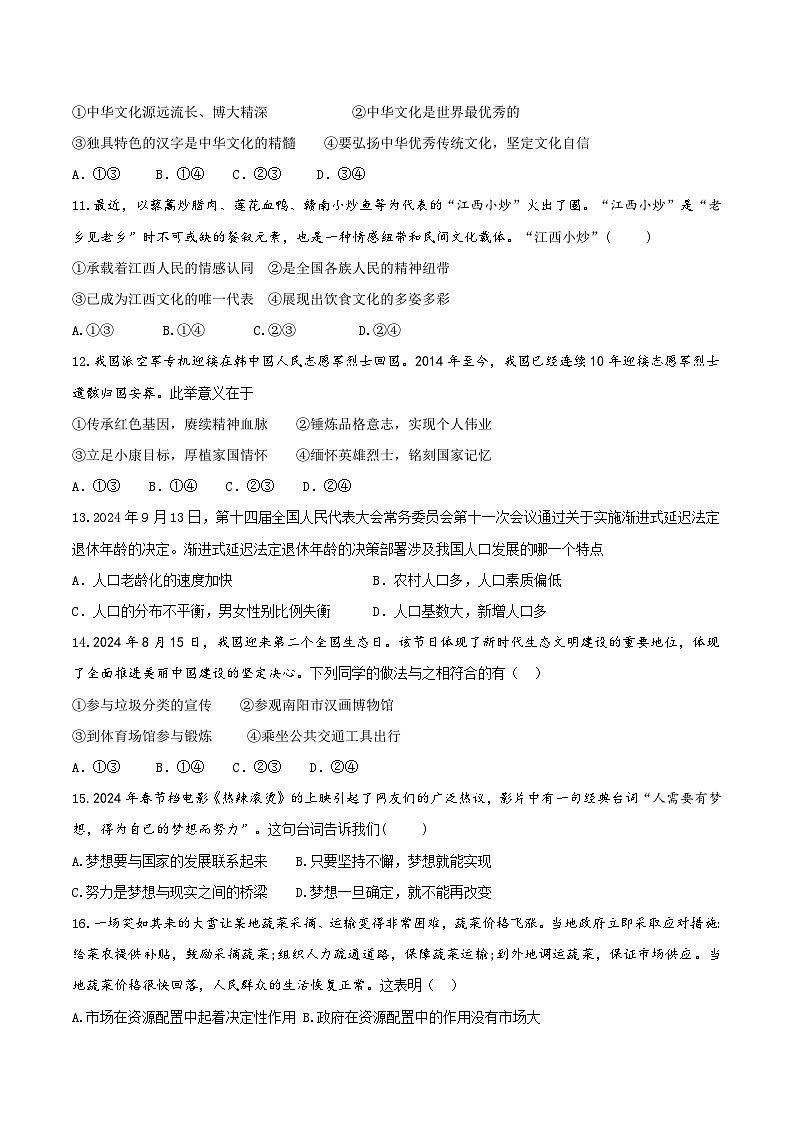 统编版九年级上册道德与法治期末质量监测试卷（含答案）第3页