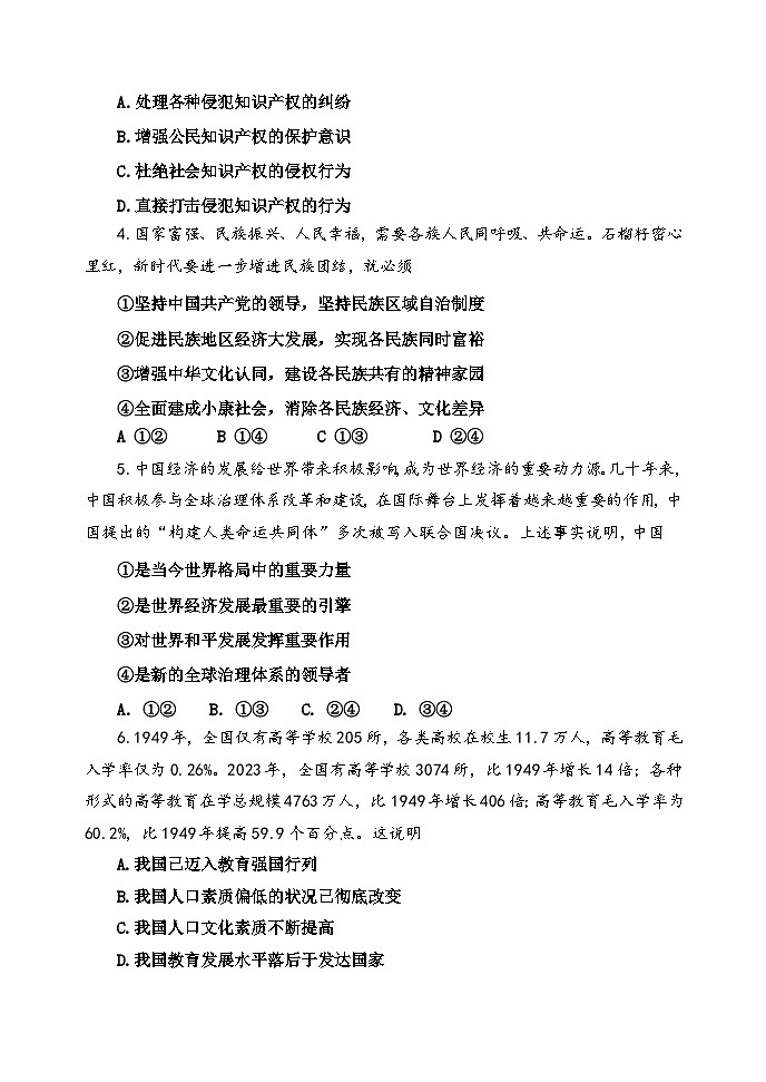 2025年中考道德与法治仿真模拟试卷（含答案）第2页