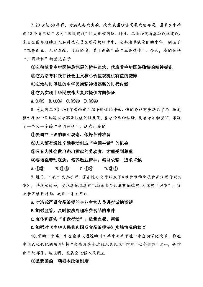 2025年中考道德与法治仿真模拟试卷（含答案）第3页