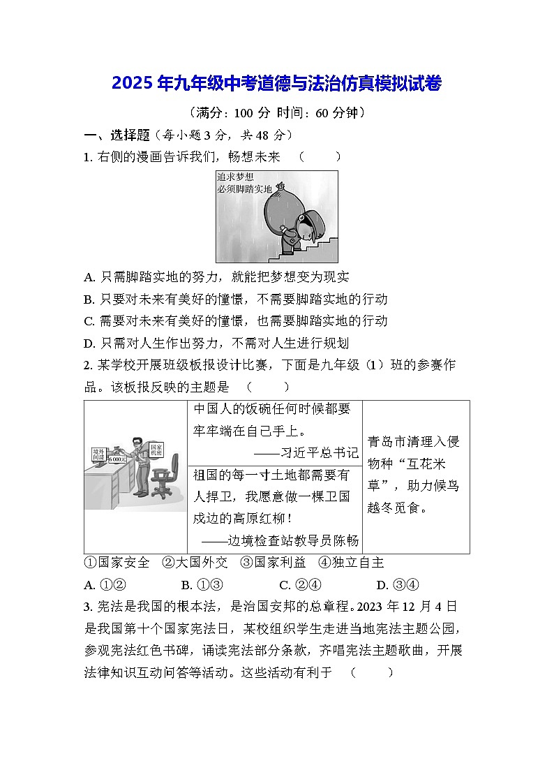 2025年九年级中考道德与法治仿真模拟试卷（含答案）第1页