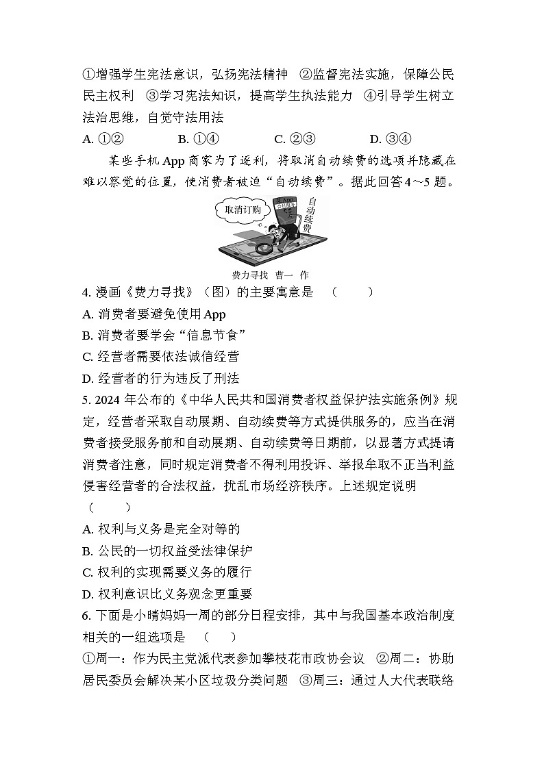 2025年九年级中考道德与法治仿真模拟试卷（含答案）第2页