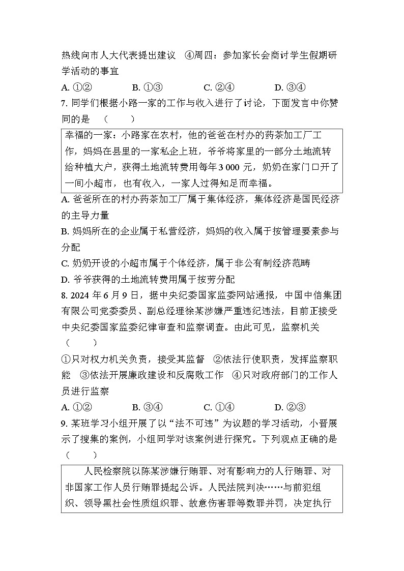 2025年九年级中考道德与法治仿真模拟试卷（含答案）第3页