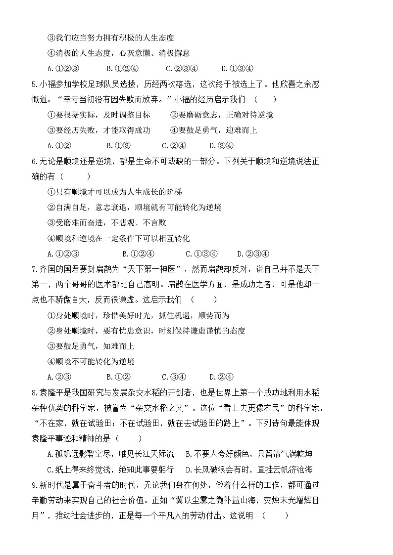 统编版（2024新版）七年级上册道德与法治第四单元综合素养测试卷（含答案）第2页