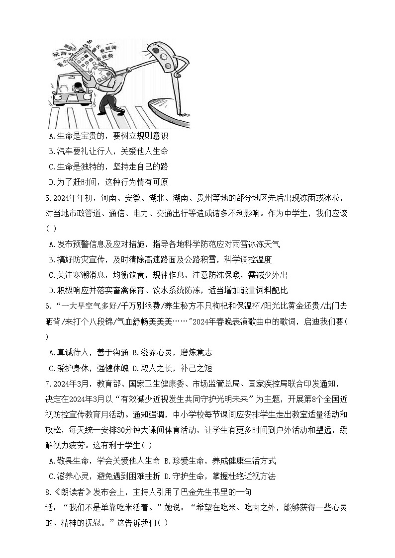 统编版（2024新版）七年级上册道德与法治第三单元综合素养测试卷（含答案）第2页