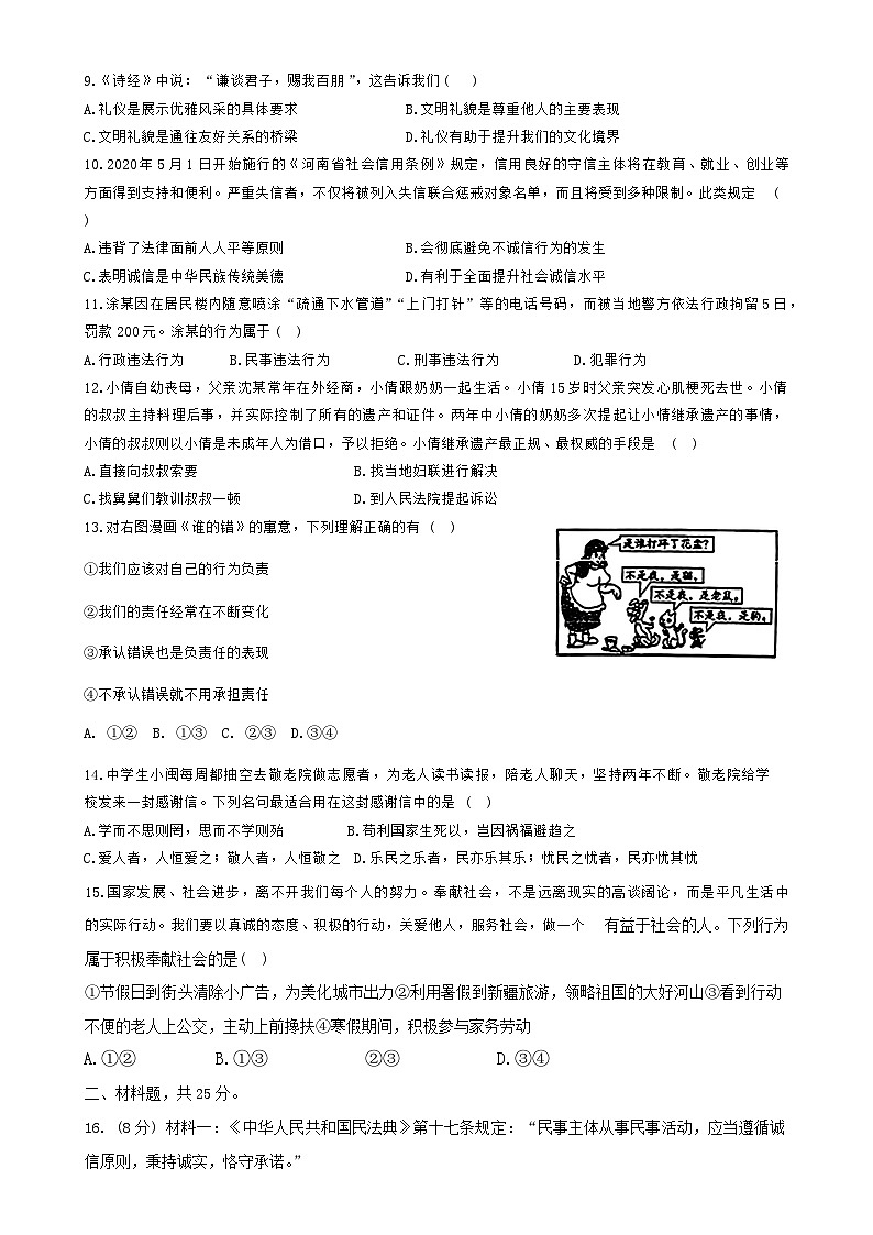 辽宁省鞍山市第五十一中学2024-2025学年八年级上学期12月月考道德与法治试题-A4第2页