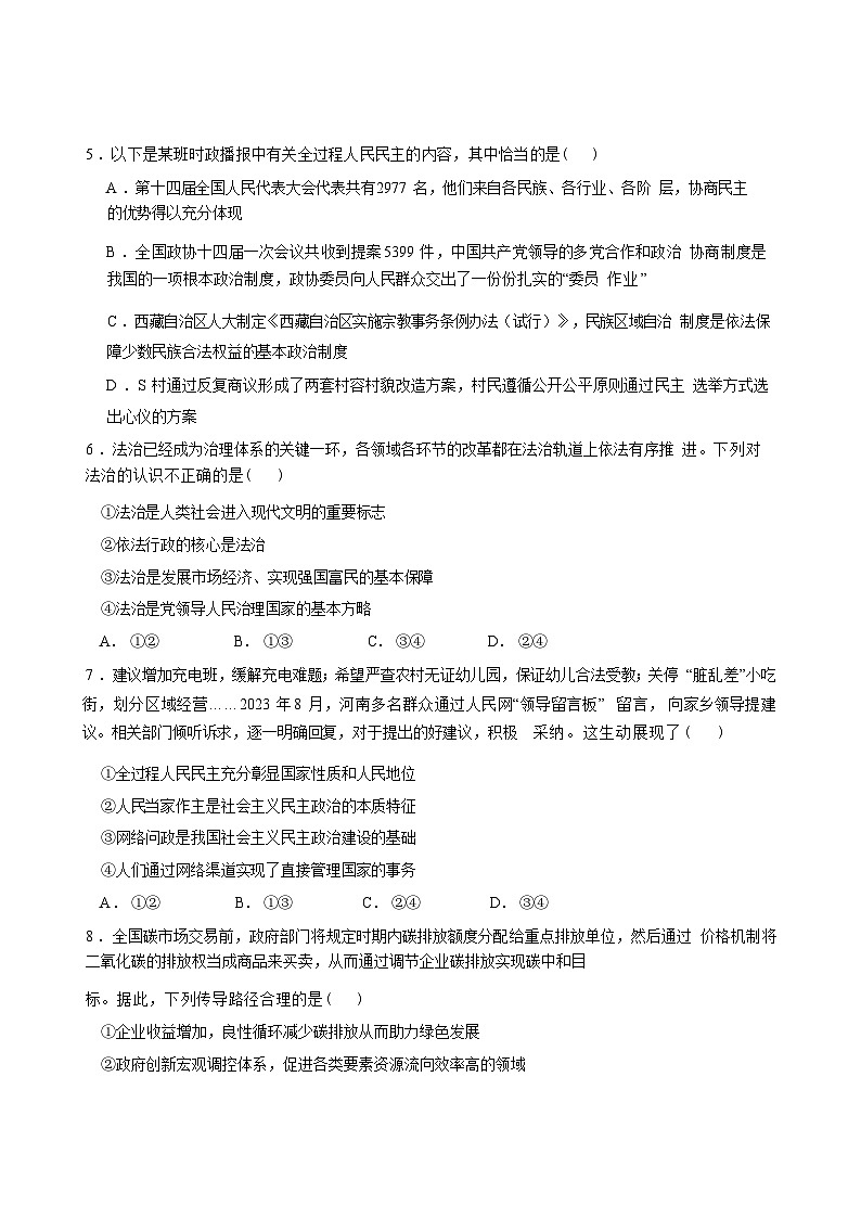 四川省眉山市仁寿县龙正学区2024-2025学年九年级上学期11月期中道德与法治试题-A4第2页