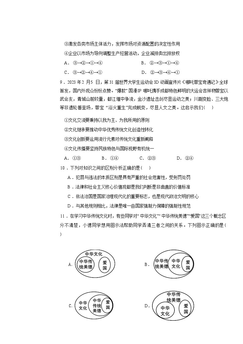 四川省眉山市仁寿县龙正学区2024-2025学年九年级上学期11月期中道德与法治试题-A4第3页