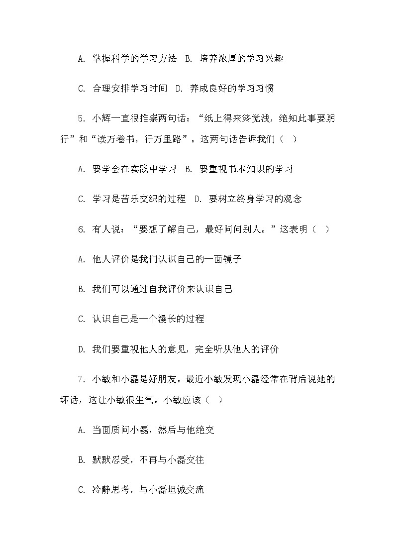 道德与法治：2024-2025学年七年级（上）期末模拟考试卷第2页