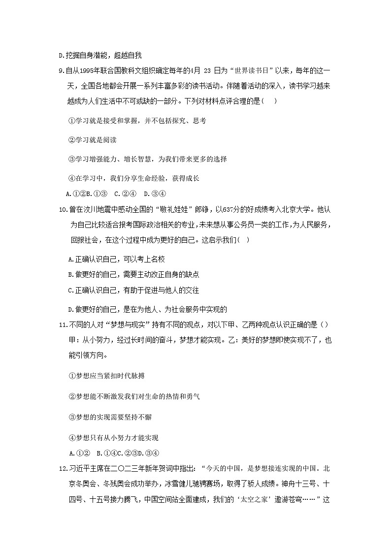 道德与法治：2024-2025学年七年级（上）期末模拟考试卷第3页