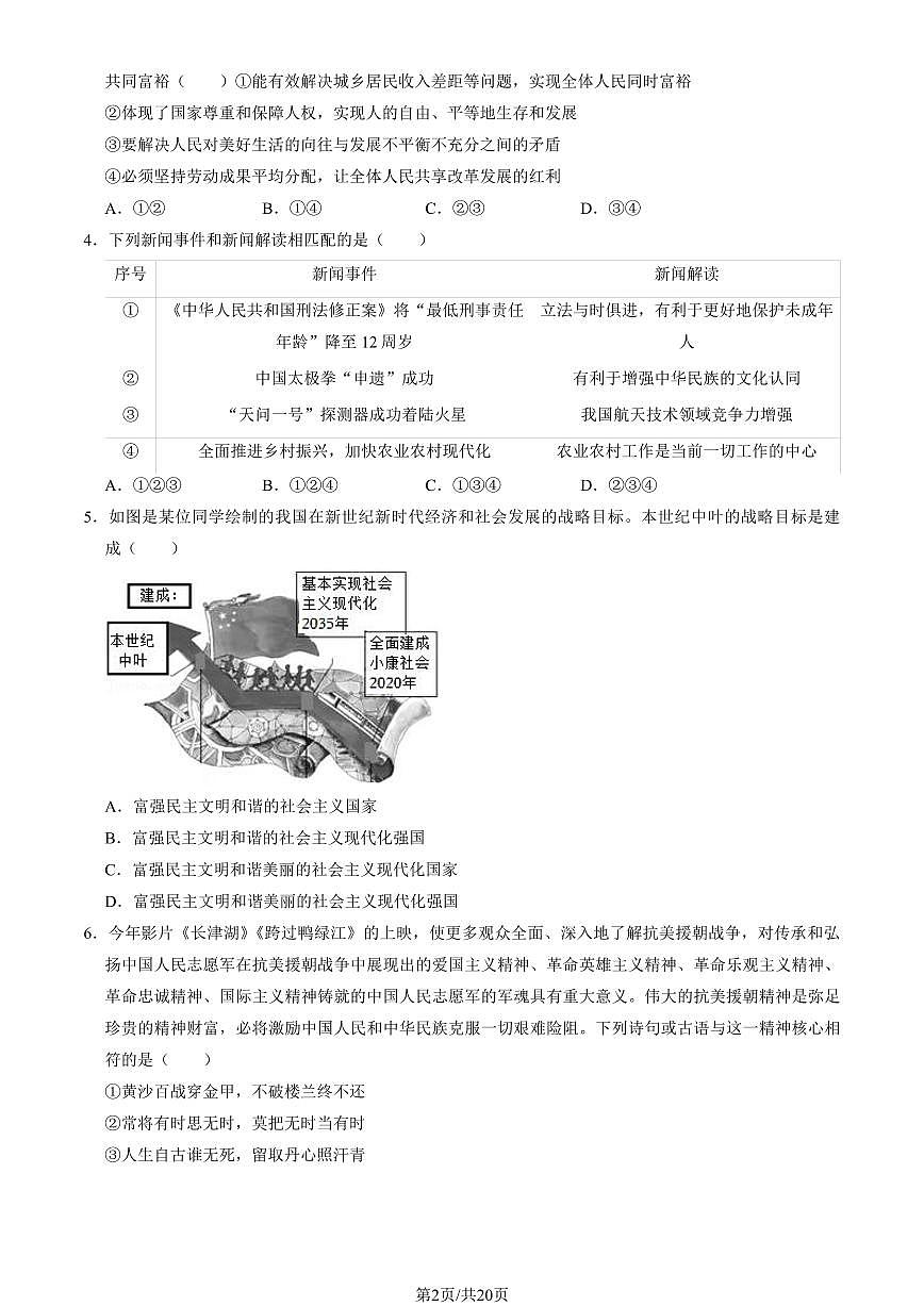 2022北京门头沟初三(上)期末道德与法治试卷(教师版)第2页