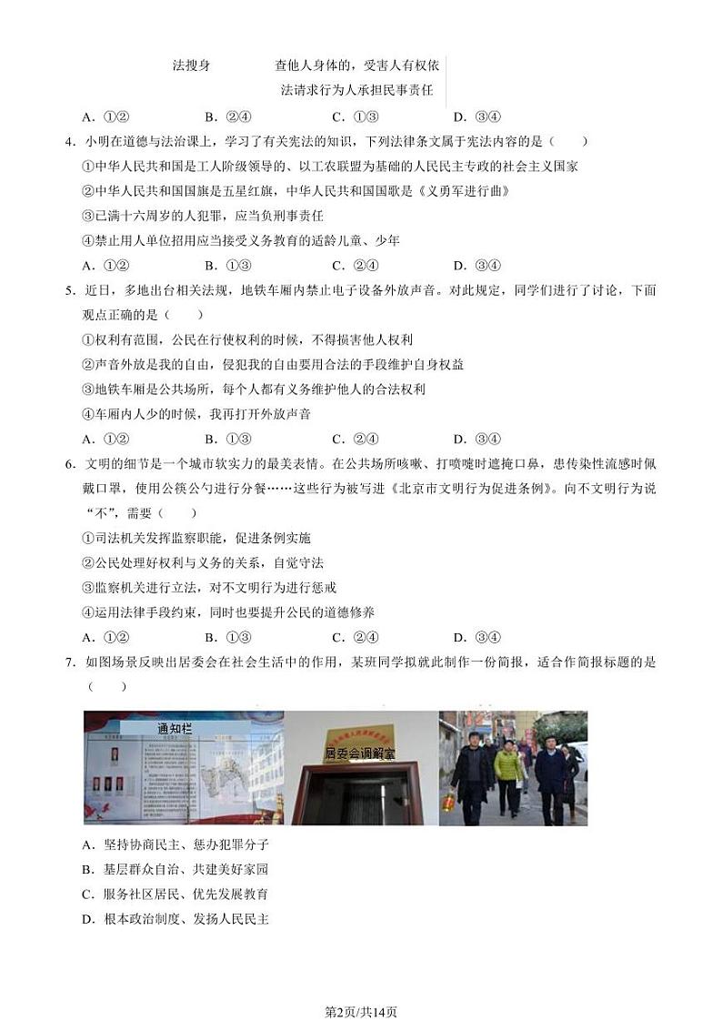 2021北京朝阳初三(上)期末道德与法治试卷(教师版)第2页