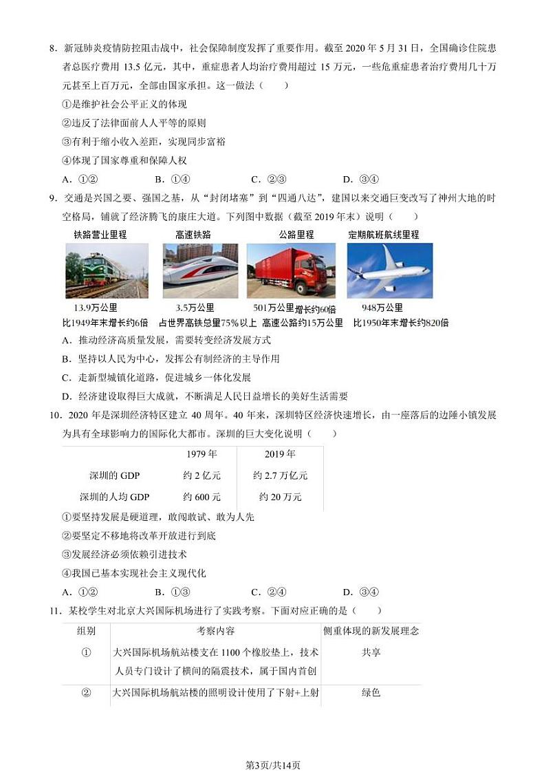 2021北京朝阳初三(上)期末道德与法治试卷(教师版)第3页