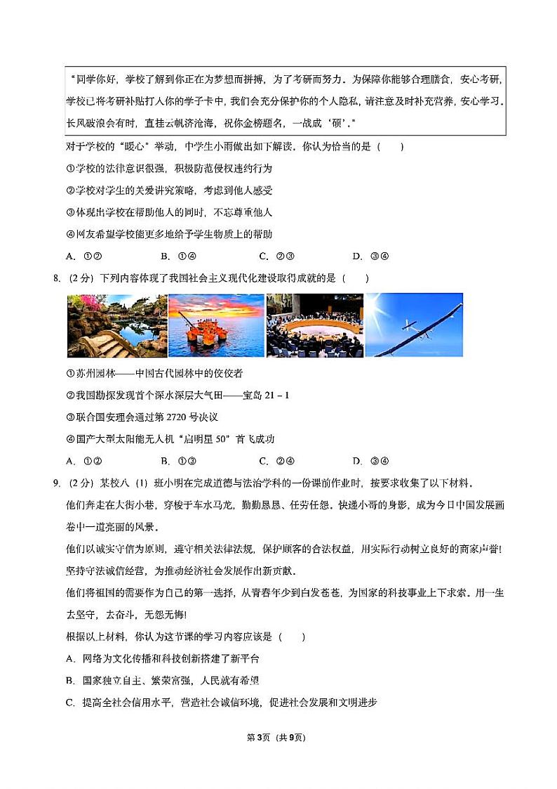 2024北京房山初一(上)期末道德与法治试卷第3页