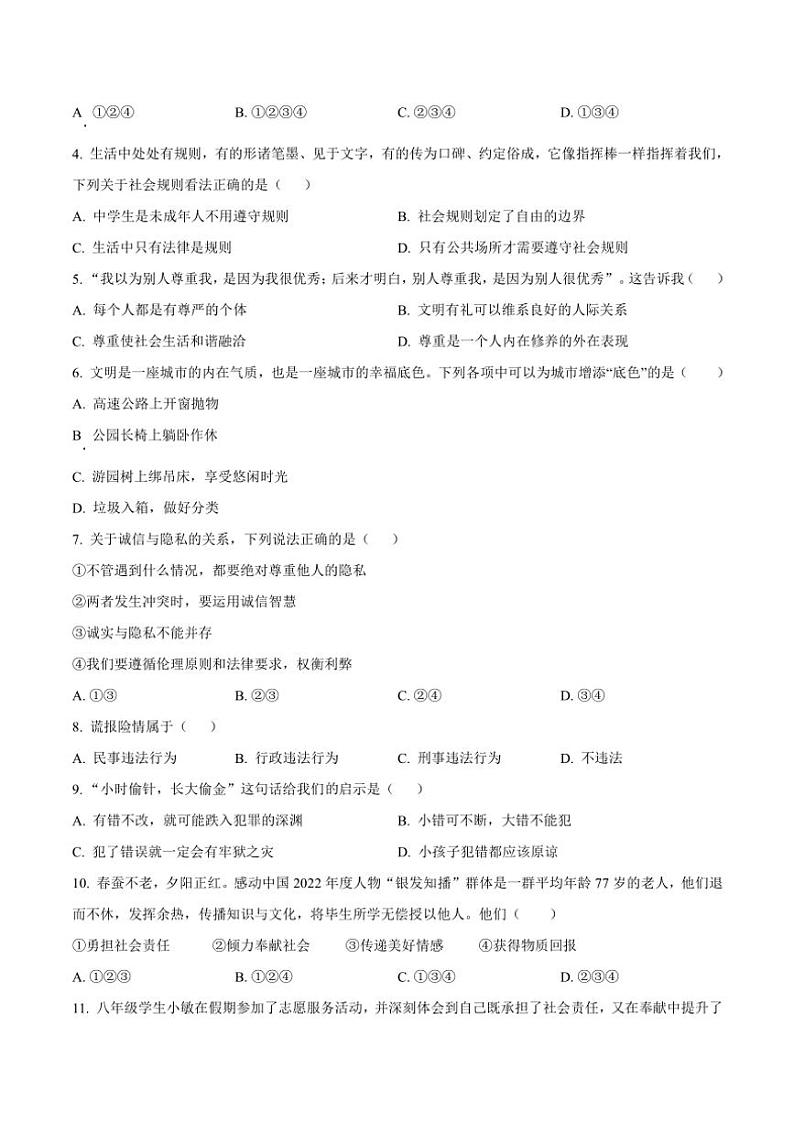 2023～2024学年新疆喀什地区八年级(上)期末考试政治试卷(含答案)第2页