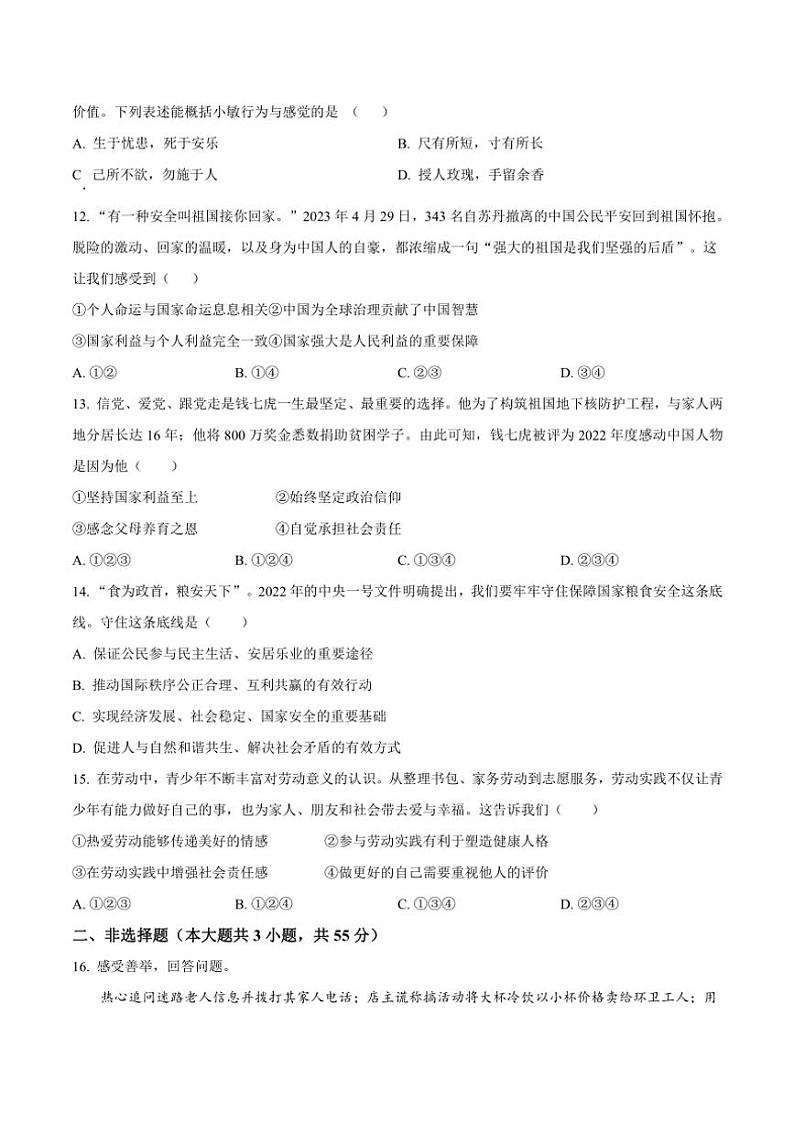 2023～2024学年新疆喀什地区八年级(上)期末考试政治试卷(含答案)第3页