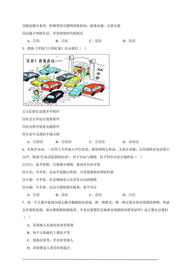 2024～2025学年八年级(上)政治期末测试卷(原卷版+解析版)第2页