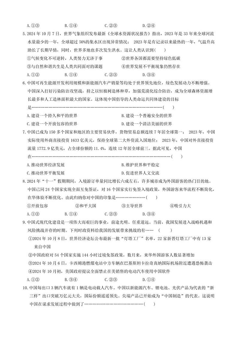 2024～2025学年河北省沧州市献县九年级(上)12月月考政治试卷(含答案)第2页