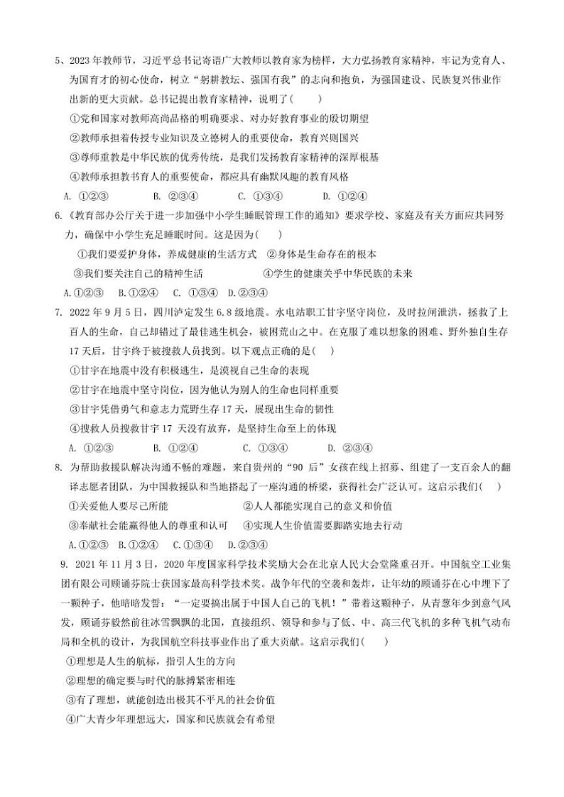 2024～2025学年广东省广州市真光中学七年级(上)12月月考政治试卷(含答案)第2页