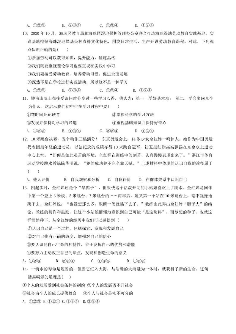 2024～2025学年广东省广州市真光中学七年级(上)12月月考政治试卷(含答案)第3页