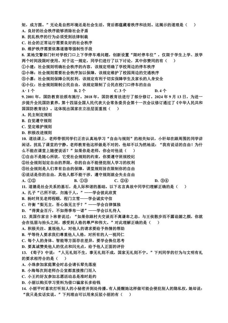 2024～2025学年广东省珠海市第十一中学八年级(上)12月月考政治试卷(含答案)第2页