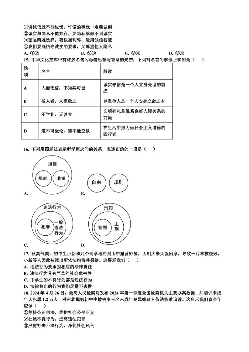 2024～2025学年广东省珠海市第十一中学八年级(上)12月月考政治试卷(含答案)第3页