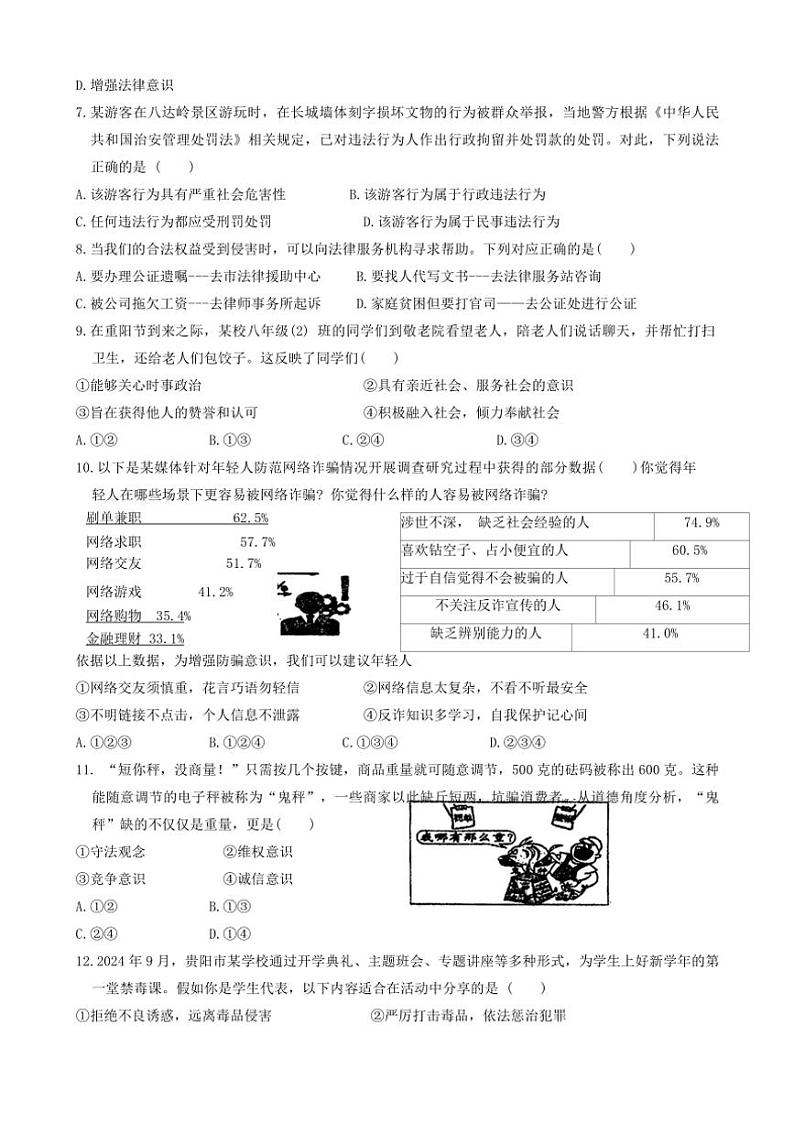 2024～2025学年贵州省黔东南州凯里市第六中学八年级(上)期中政治试卷(含答案)第2页