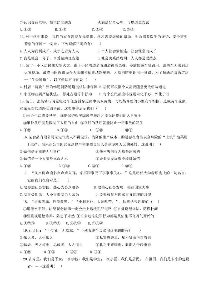 2024～2025学年贵州省黔东南州凯里市第六中学八年级(上)期中政治试卷(含答案)第3页