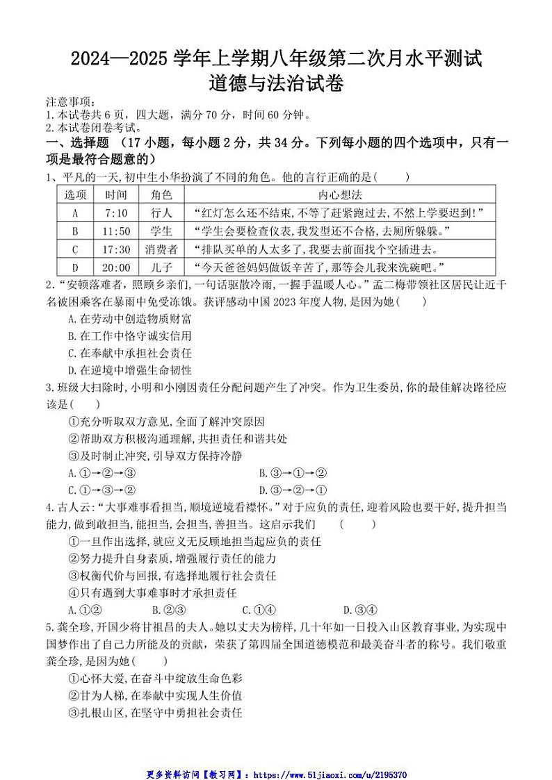 2024～2025学年河南省新乡市原阳县八年级(上)12月月考政治试卷(含答案)第1页