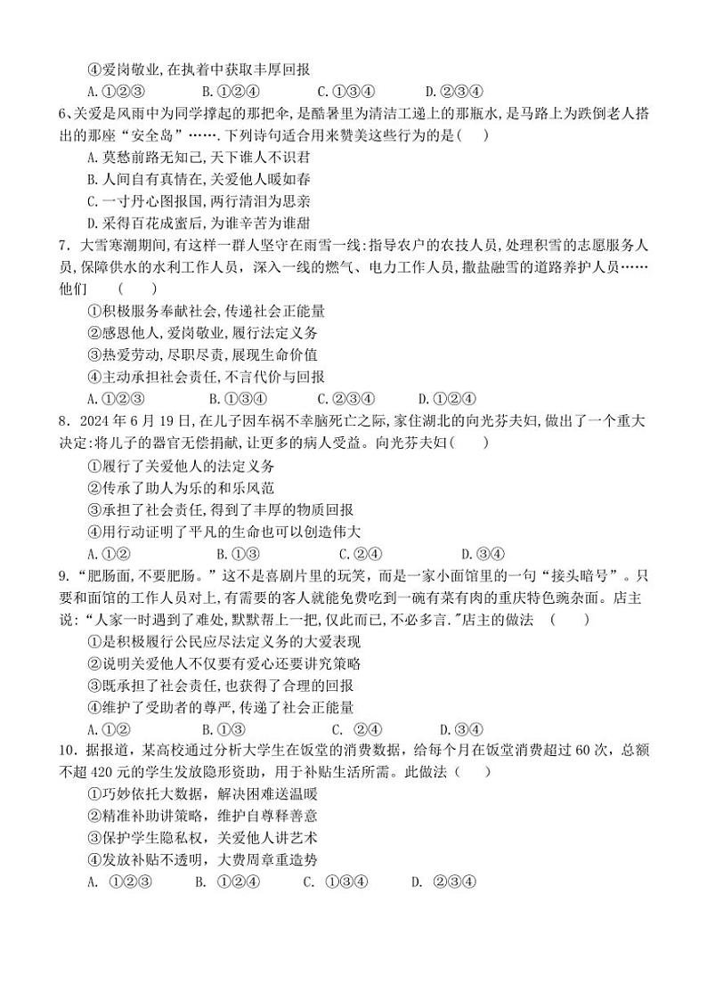 2024～2025学年河南省新乡市原阳县八年级(上)12月月考政治试卷(含答案)第2页