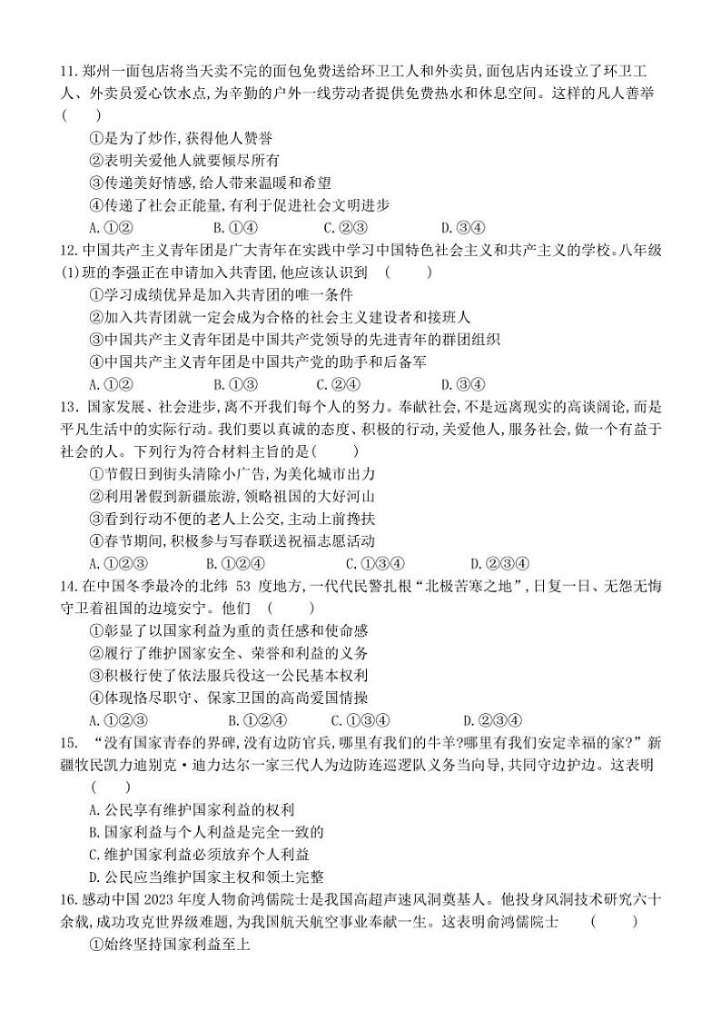 2024～2025学年河南省新乡市原阳县八年级(上)12月月考政治试卷(含答案)第3页