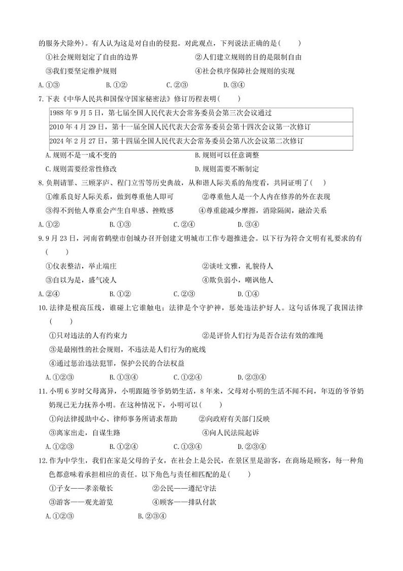 2024～2025学年河南省新乡市原阳县路寨乡贾村实验学校八年级(上)12月学习评价2政治试卷(含答案)第2页
