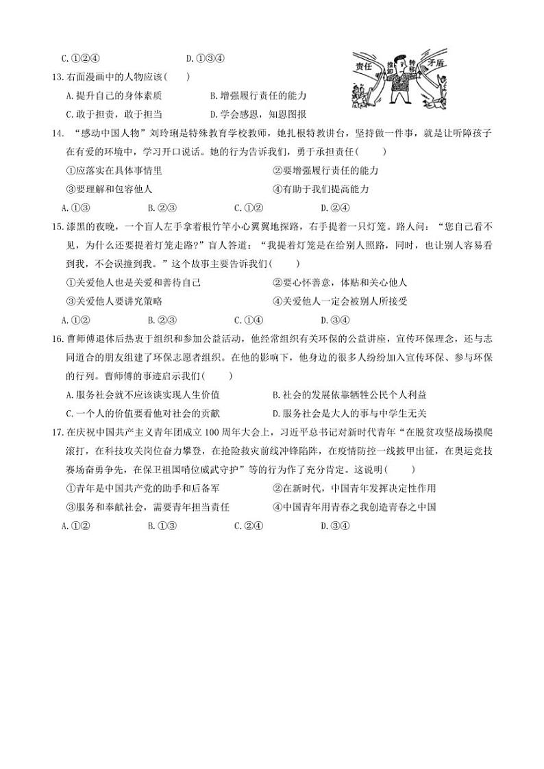 2024～2025学年河南省新乡市原阳县路寨乡贾村实验学校八年级(上)12月学习评价2政治试卷(含答案)第3页