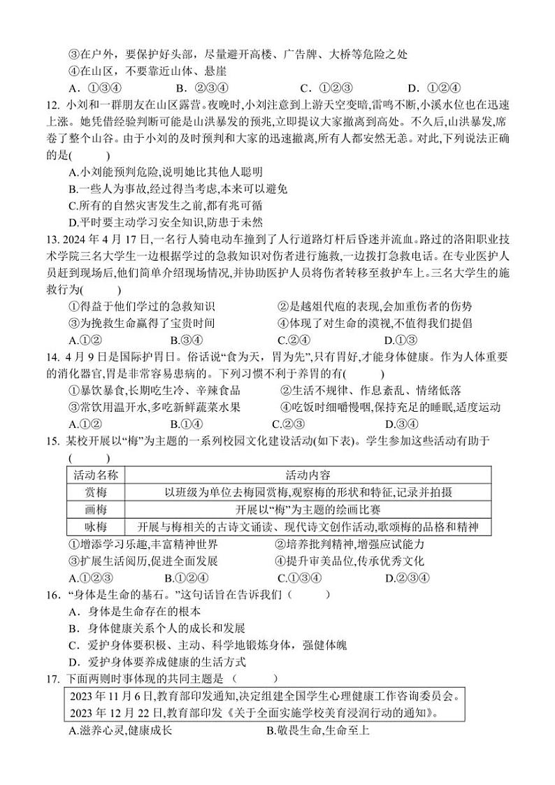 2024～2025学年河南省新乡市原阳县七年级(上)12月月考政治试卷(含答案)第3页