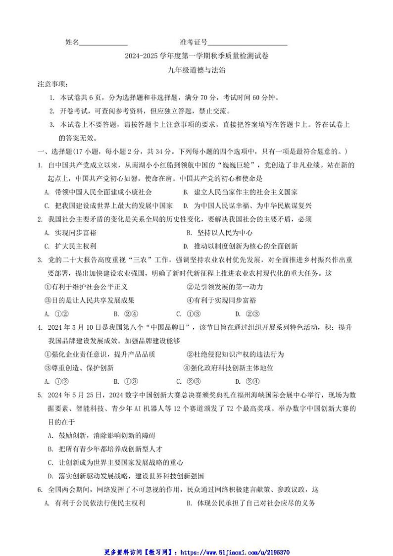 2024～2025学年河南省驻马店市正阳县九年级(上)12月月考政治试卷(含答案)第1页