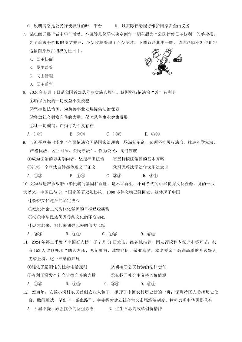 2024～2025学年河南省驻马店市正阳县九年级(上)12月月考政治试卷(含答案)第2页