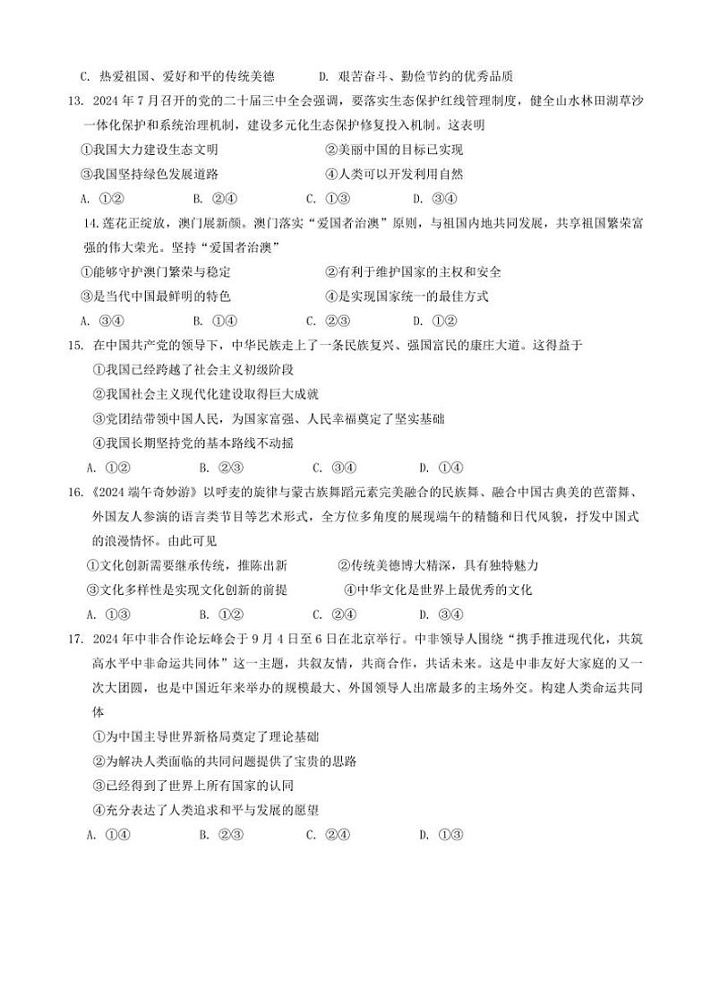 2024～2025学年河南省驻马店市正阳县九年级(上)12月月考政治试卷(含答案)第3页