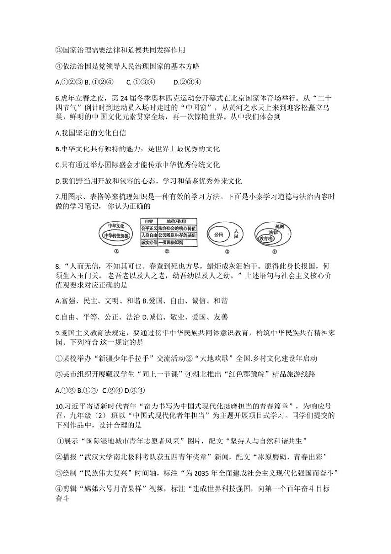 2024～2025学年湖北省襄阳市老河口市第三中学九年级(上)12月月考政治试卷(无答案)第2页