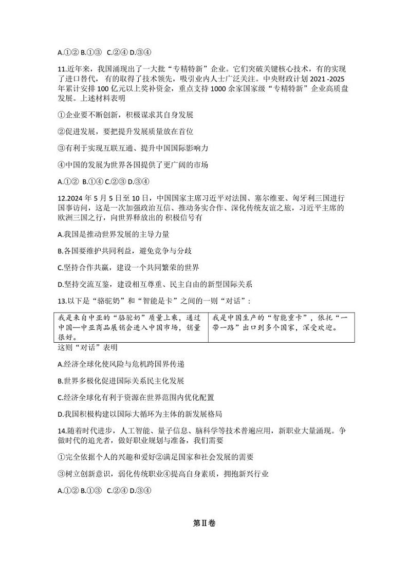 2024～2025学年湖北省襄阳市老河口市第三中学九年级(上)12月月考政治试卷(无答案)第3页
