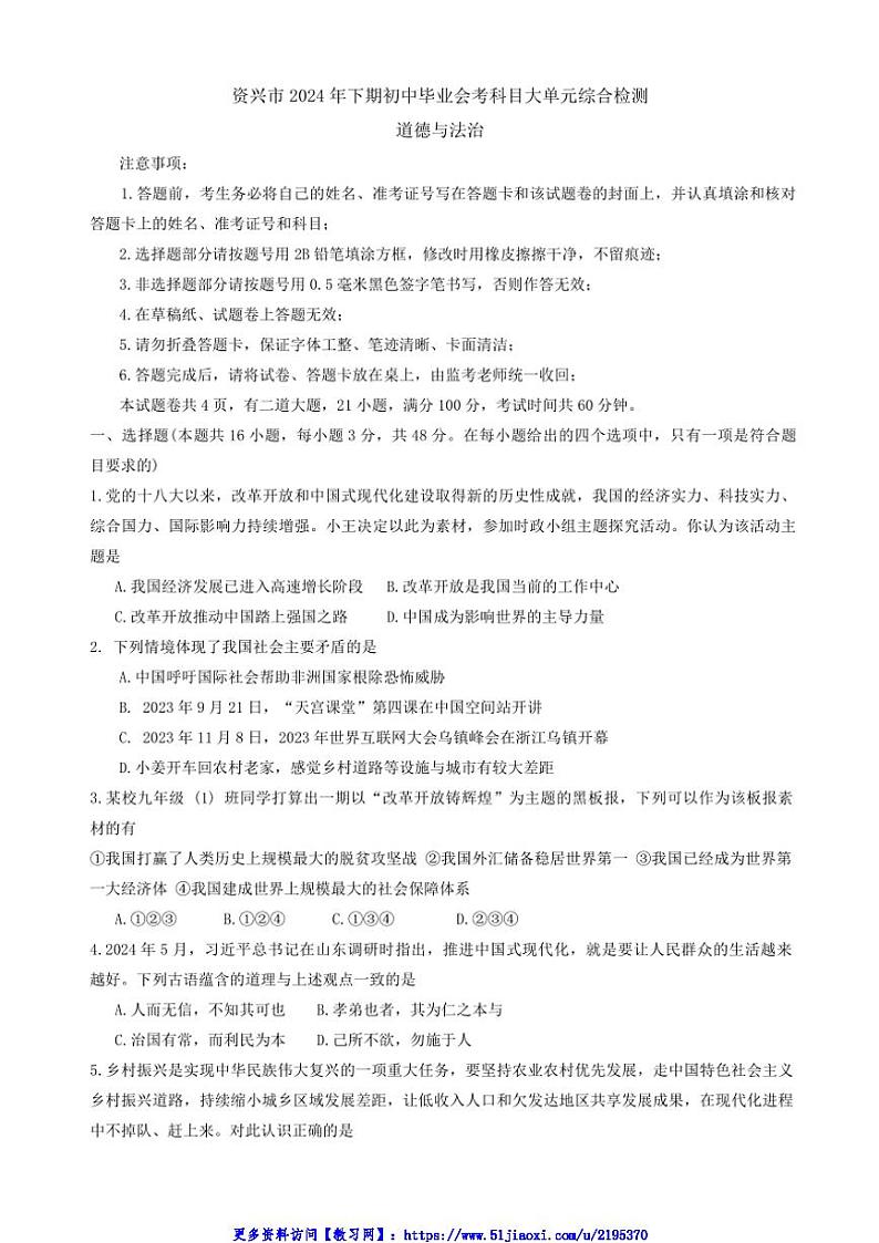 2024～2025学年湖南省郴州市资兴市九年级(上)11月第一次月考政治试卷(含答案)第1页
