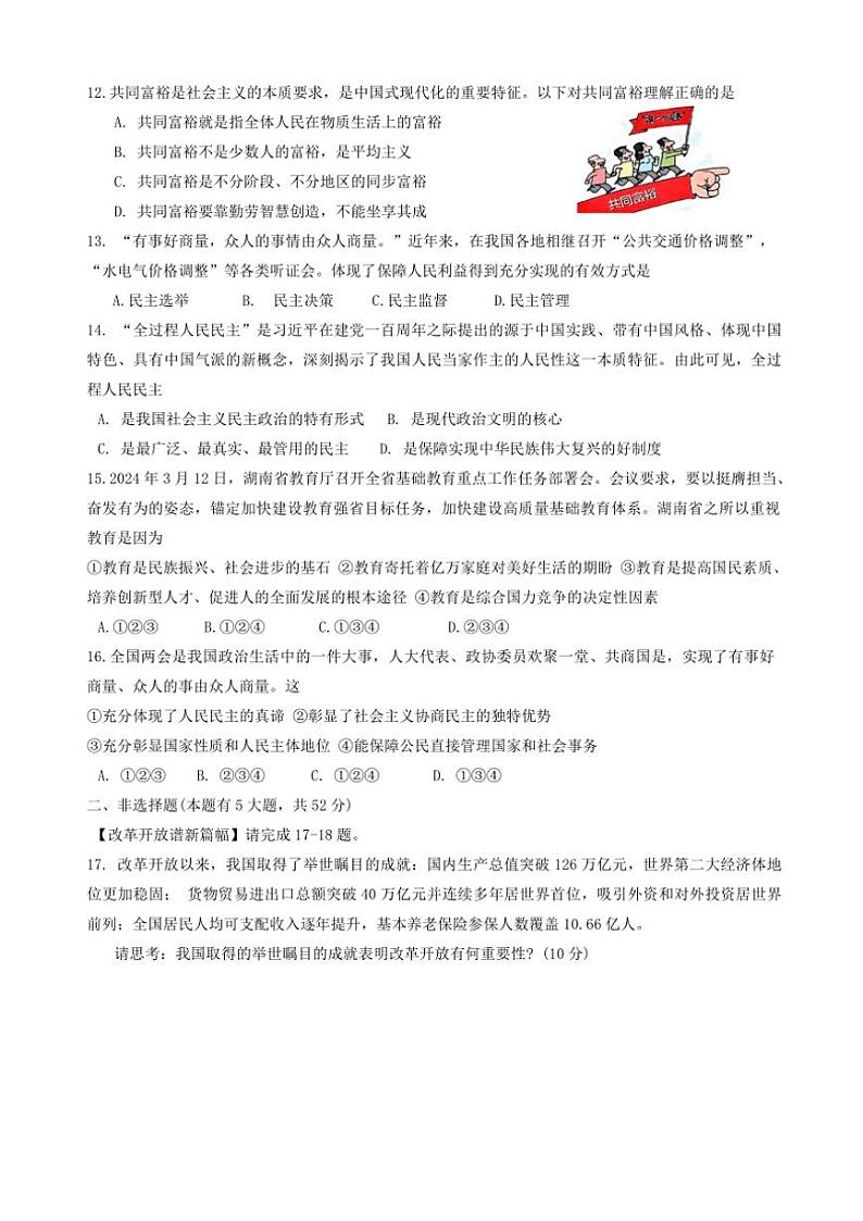 2024～2025学年湖南省郴州市资兴市九年级(上)11月第一次月考政治试卷(含答案)第3页