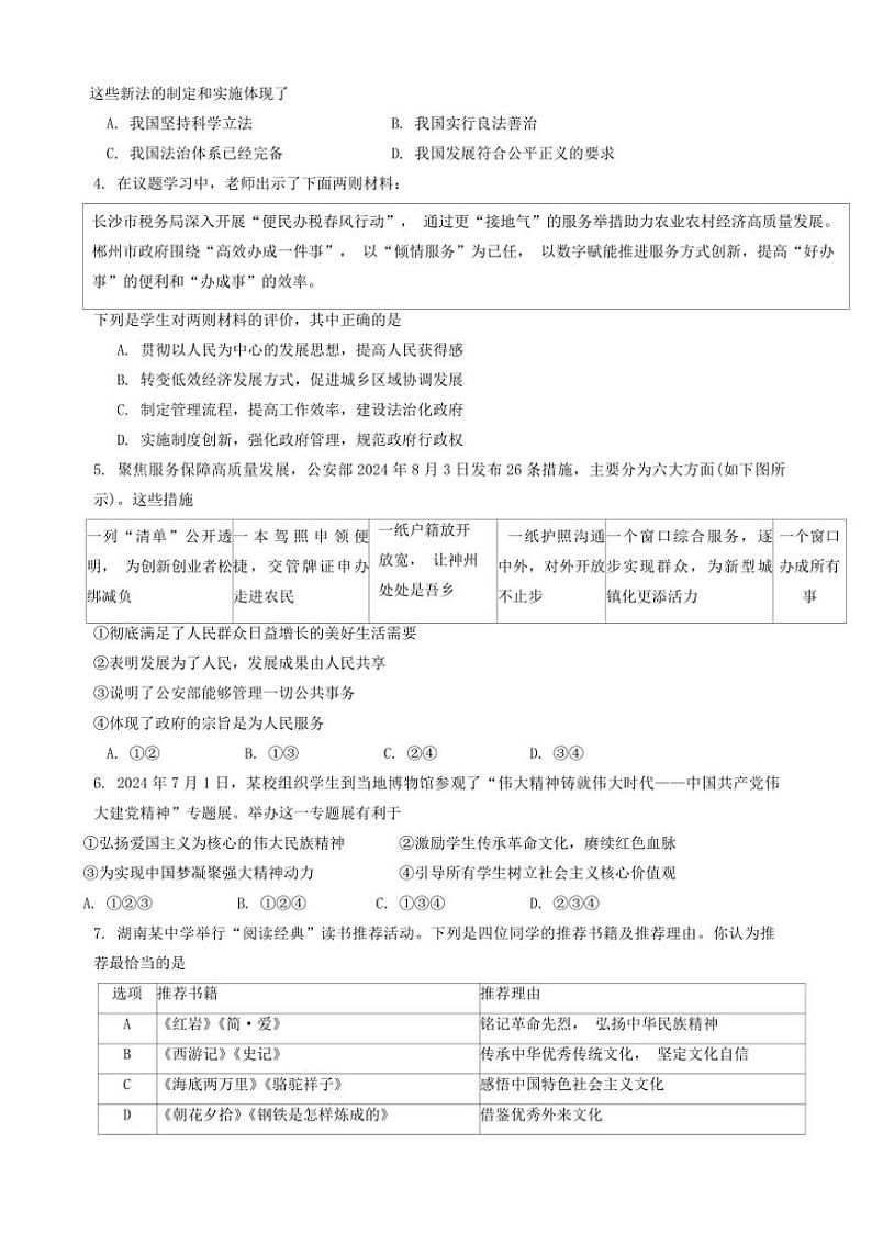 2024～2025学年湖南省郴州市资兴市九年级(上)12月第二次月考政治试卷(含答案)第2页