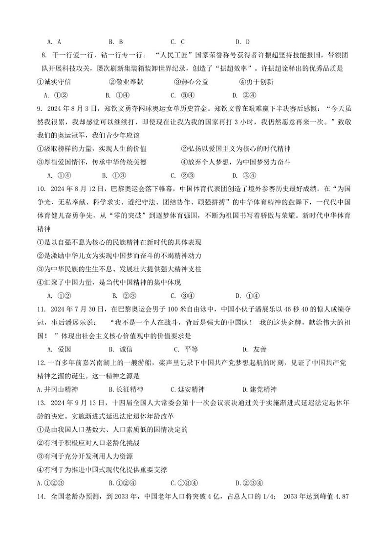 2024～2025学年湖南省郴州市资兴市九年级(上)12月第二次月考政治试卷(含答案)第3页