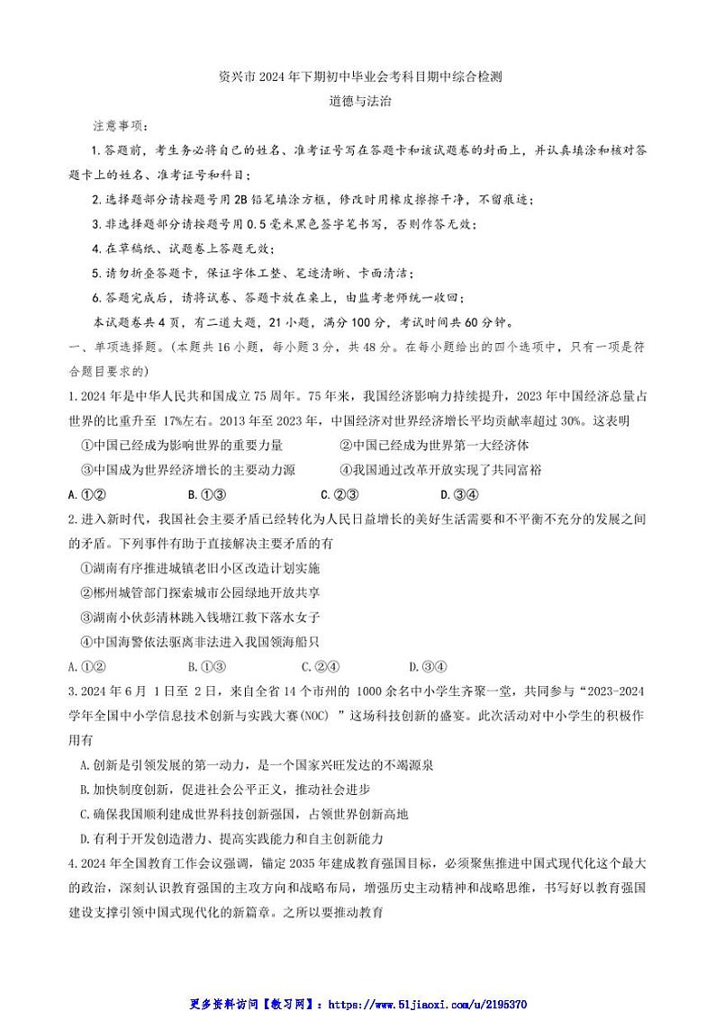 2024～2025学年湖南省郴州市资兴市九年级(上)期中政治试卷(含答案)第1页