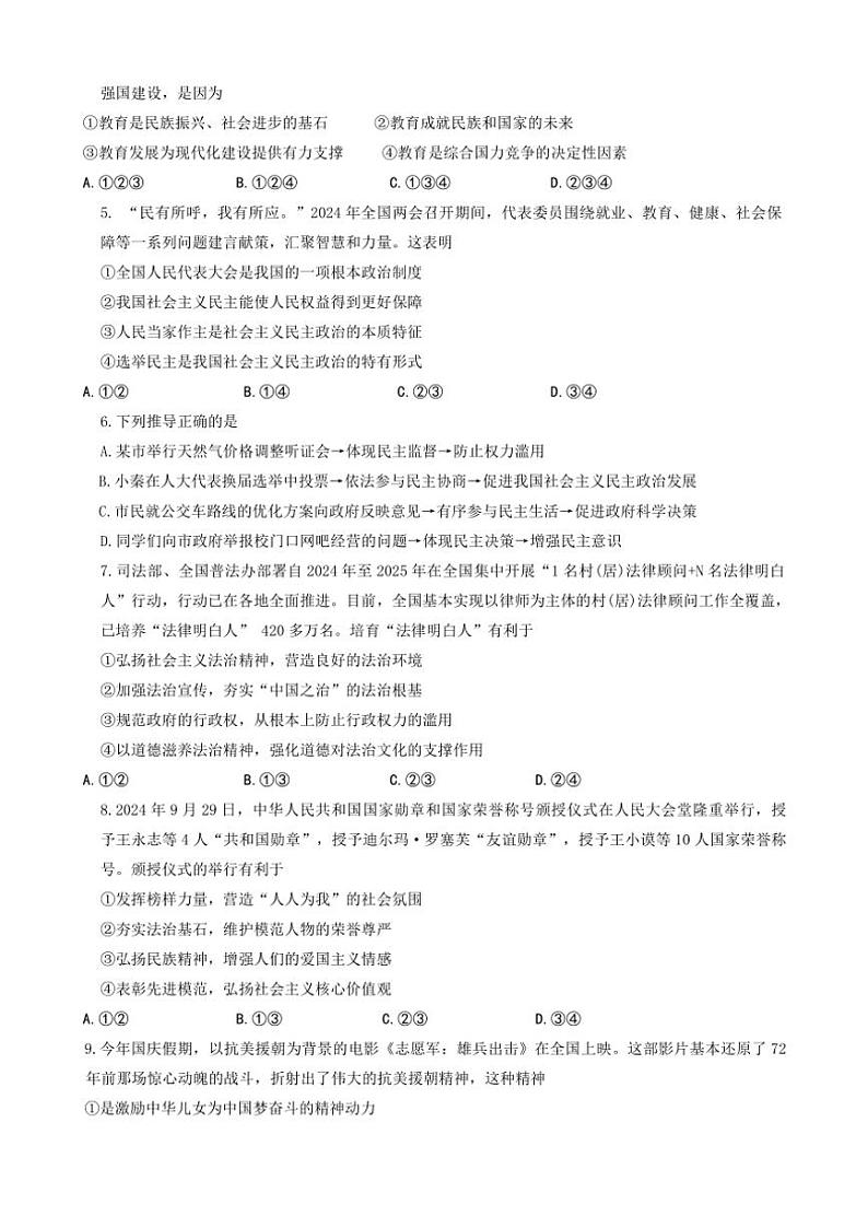 2024～2025学年湖南省郴州市资兴市九年级(上)期中政治试卷(含答案)第2页