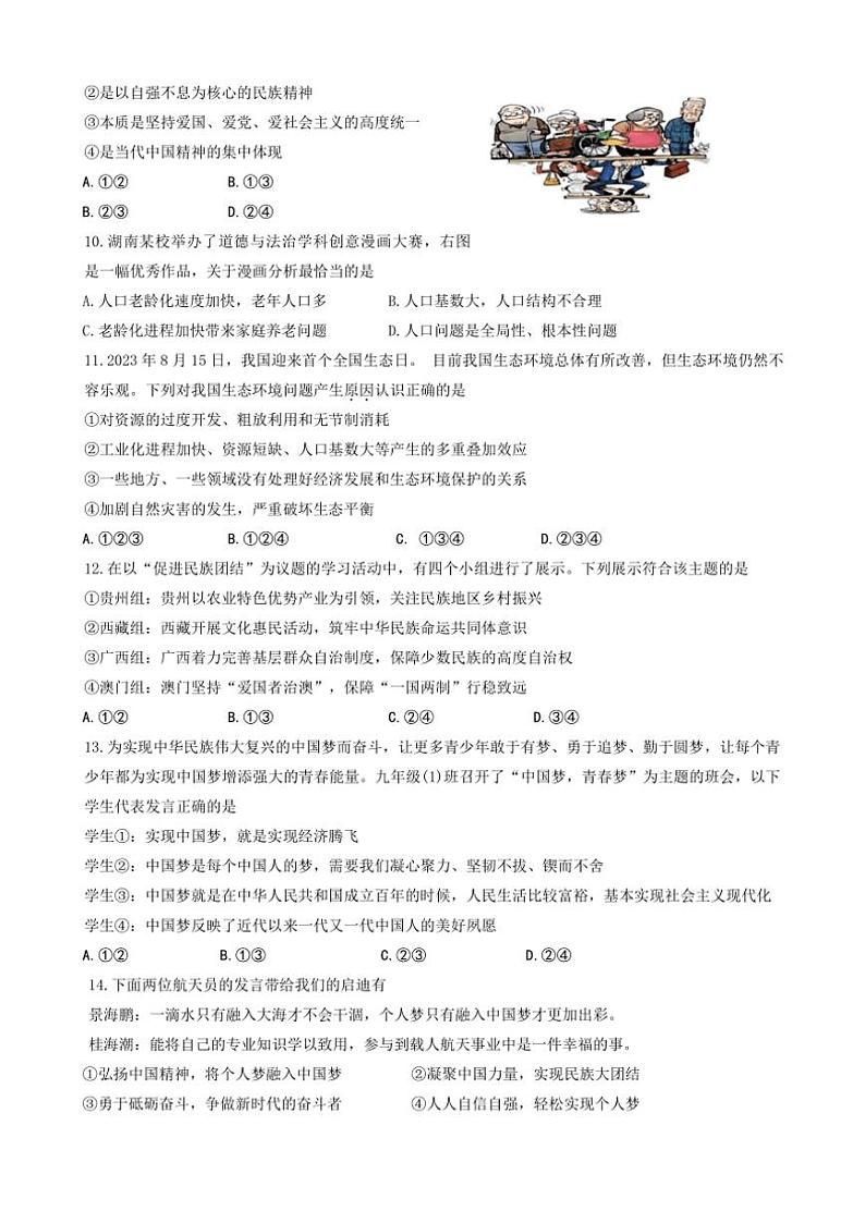 2024～2025学年湖南省郴州市资兴市九年级(上)期中政治试卷(含答案)第3页