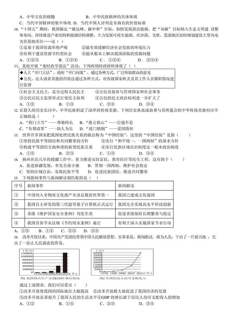 2024～2025学年湖南省汨罗市新市教育集团九年级(上)第三次核心素养监测政治试卷(含答案)第2页